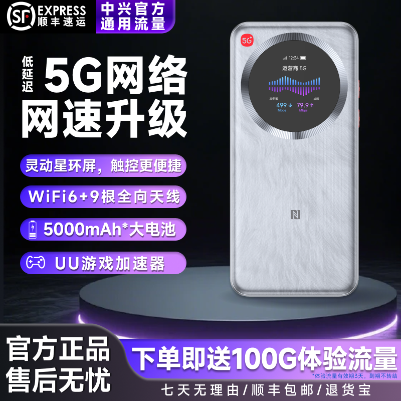 中兴U30 Pro新款随身WiFi星屏版5G全网通随身WiFi手机全国联保官方正品双网移动电信飞机高铁可带打游戏专用