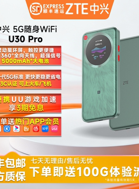 中兴U30 Pro新款随身WiFi星屏版5G全网通随身WiFi手机全国联保官方正品双网移动电信飞机高铁可带打游戏专用