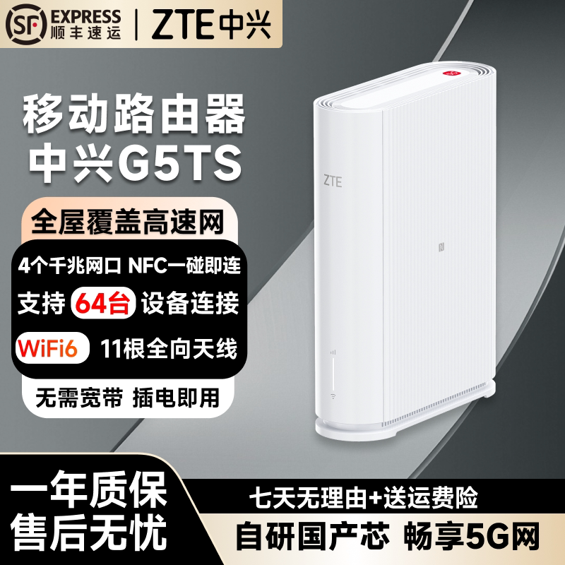 中兴/ZTE新款G5TS无线插卡路由器升级WiFi6免拉线高速网络全国通用插电式方便快捷家用宿舍出租屋信号好d