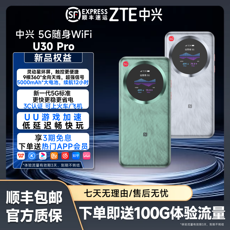 中兴U30Pro新款随身WiFi全国5G