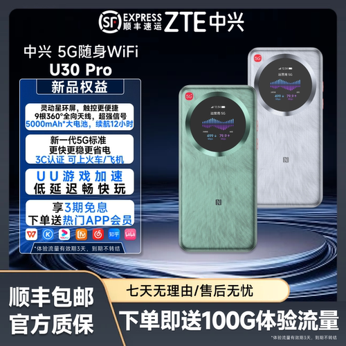 中兴U30Pro新款随身WiFi全国5G