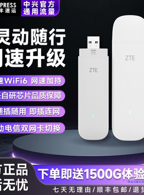中兴/ZTE新款F30BPro随身WiFi升级WiFi6全国通用便携式小巧插电式方便快捷家用宿舍出租屋移动WiFi免拉线高速