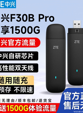 中兴/ZTE新款F30BPro随身WiFi升级WiFi6全国通用便携式小巧插电式方便快捷家用宿舍出租屋移动WiFi免拉线d