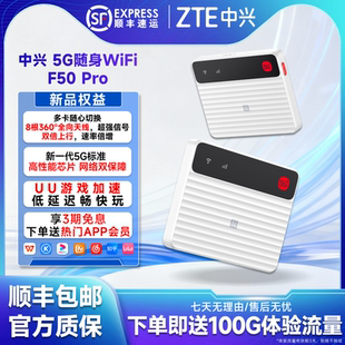中兴随身wifi新款 ZTE F50pro移动路由器随身wifi高速5G宿舍户外打游戏追剧必备小巧便携颜值高y 专享
