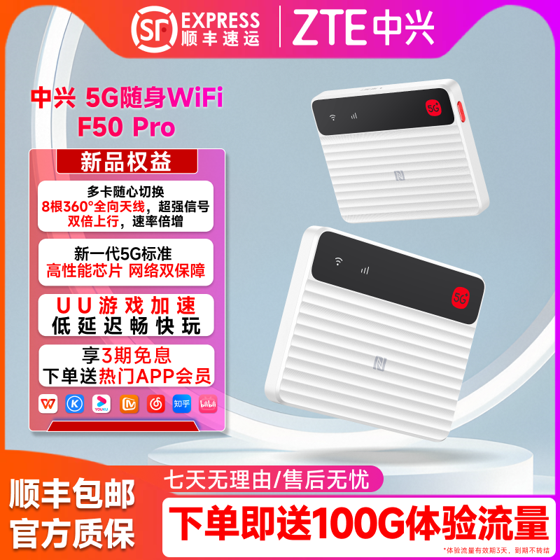 ZTE/中兴随身wifi新款F50pro移动
