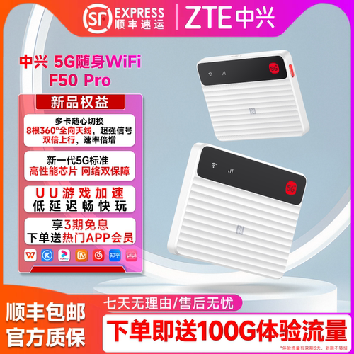 ZTE/中兴随身wifi新款F50pro移动