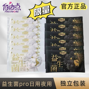 自由点益生菌日用夜用卫生巾pro组合独立包装薄款透气防漏姨妈巾