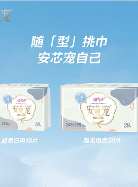 【正品】淘气点超薄日用组合卫生巾迷你巾棉柔透气整箱批发学生