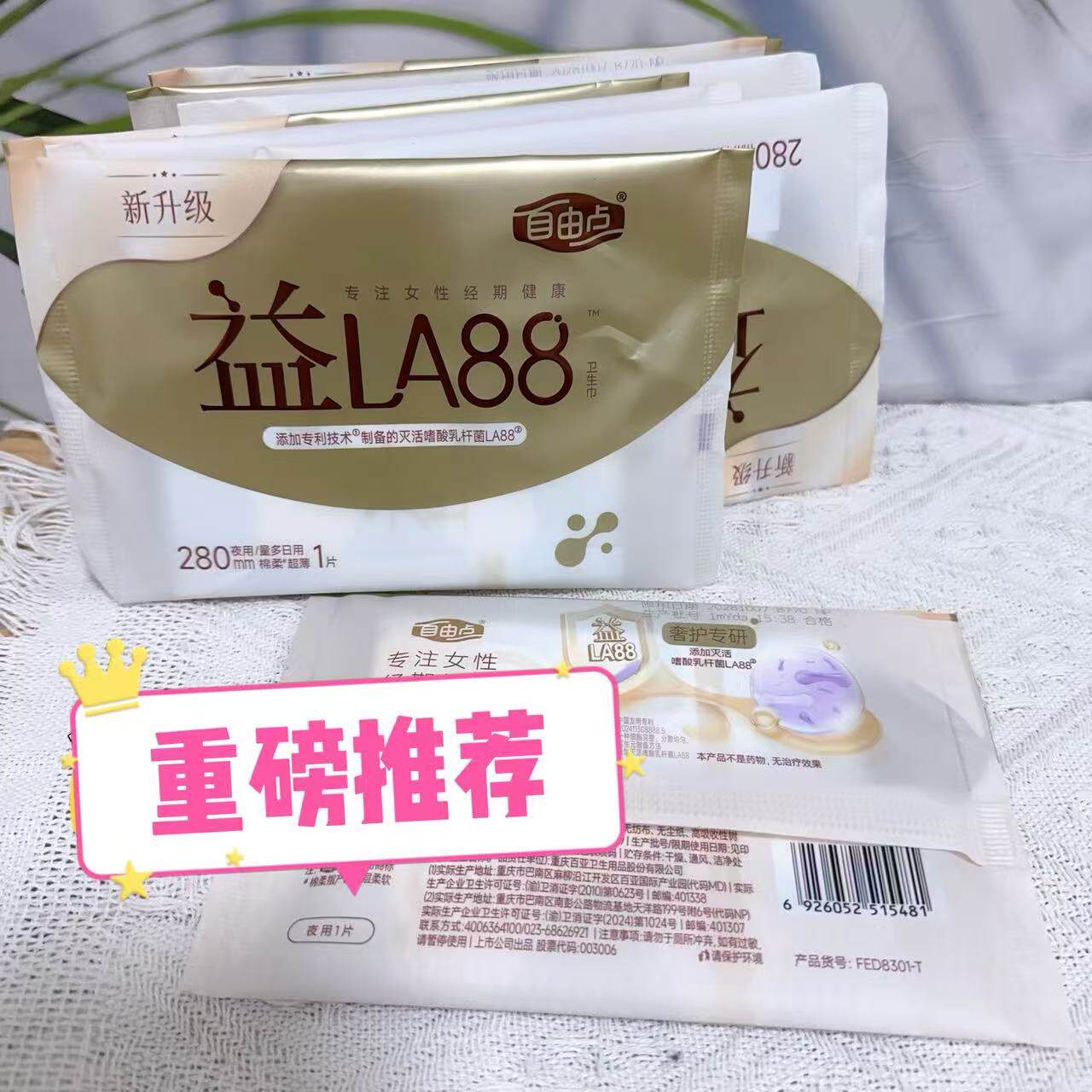 [正品独立装]自由点益生菌卫生巾夜用日用组合超级薄便携装姨妈巾 - 实物图
