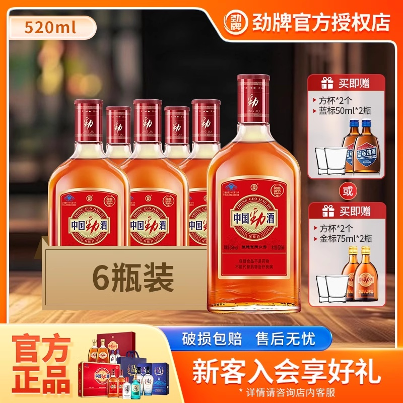 劲牌中国劲酒35度520ml