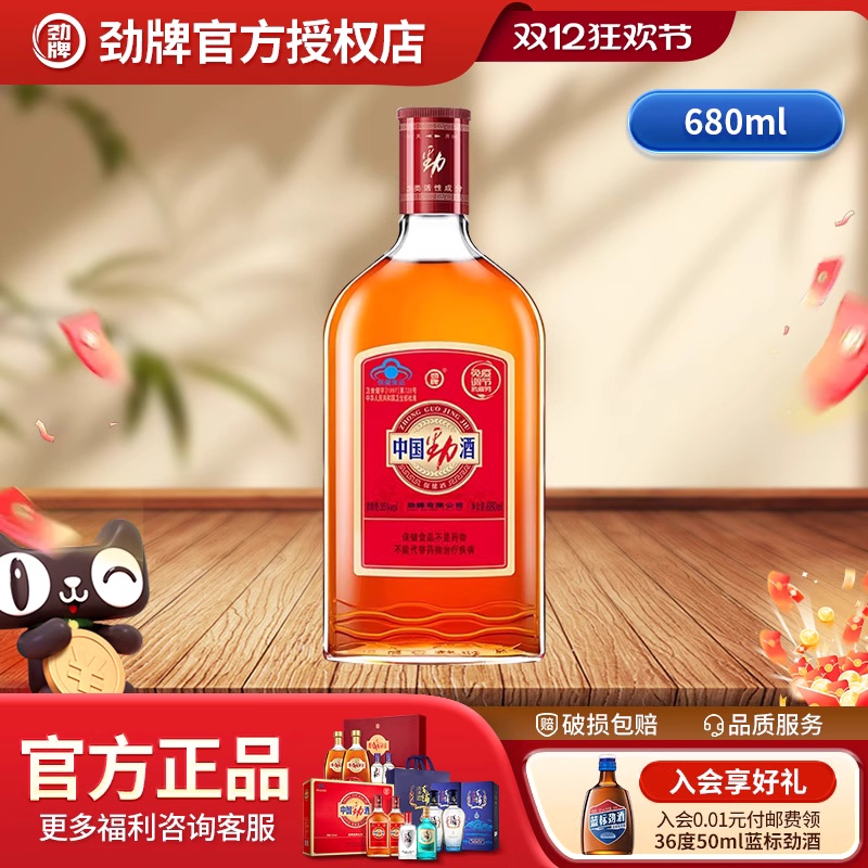 劲牌中国劲酒680ml*6瓶装保健酒
