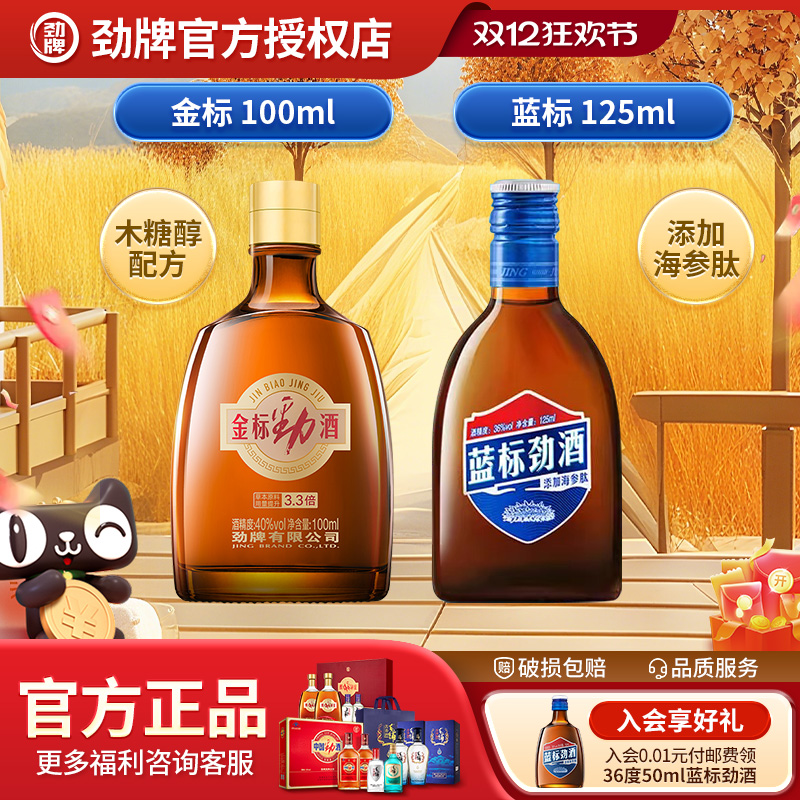 劲牌金标劲酒40度100ml