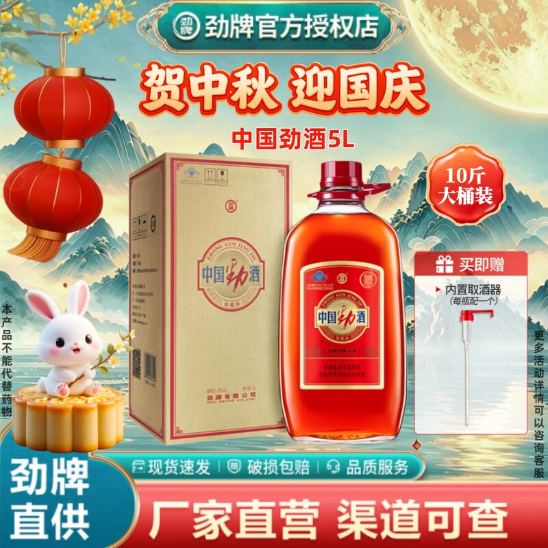 中国劲酒正品5L大桶玻璃装10斤装图片