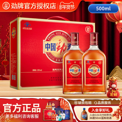 劲牌35度680ml中国劲酒追风八珍酒38度500ml养生保健酒家庭聚会