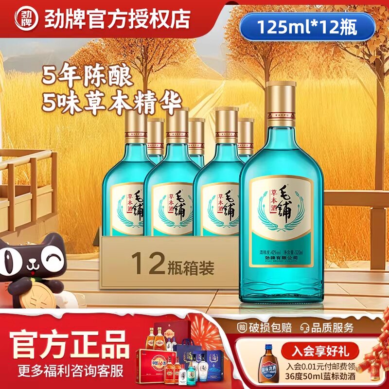 劲牌毛铺草本酒520ml*12瓶箱装42度绿荞白酒基酒送礼固态纯口粮酒