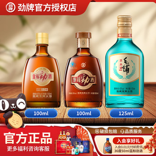 劲牌参茸劲酒100ml金标劲酒+绿荞草本酒125ml保健酒水官方旗舰店