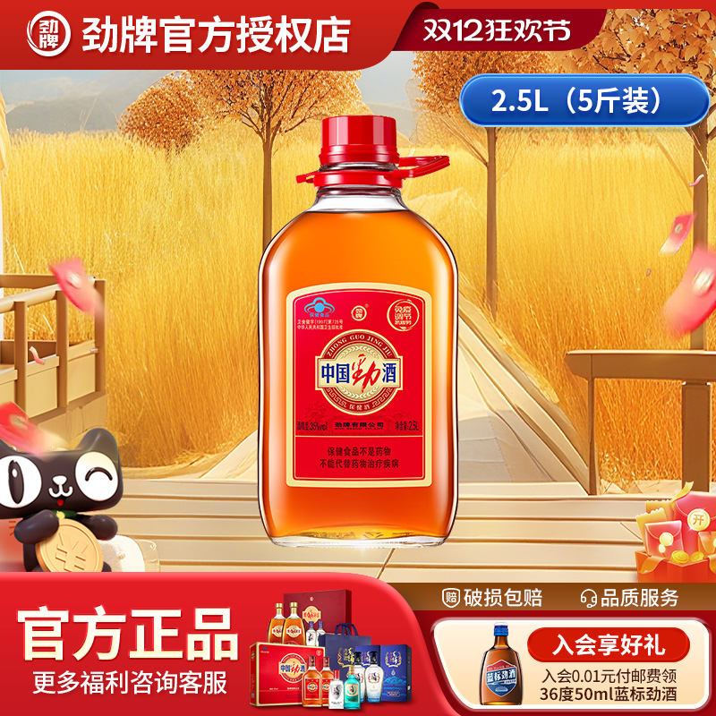 劲牌35度中国劲酒2.5L*2瓶10斤装