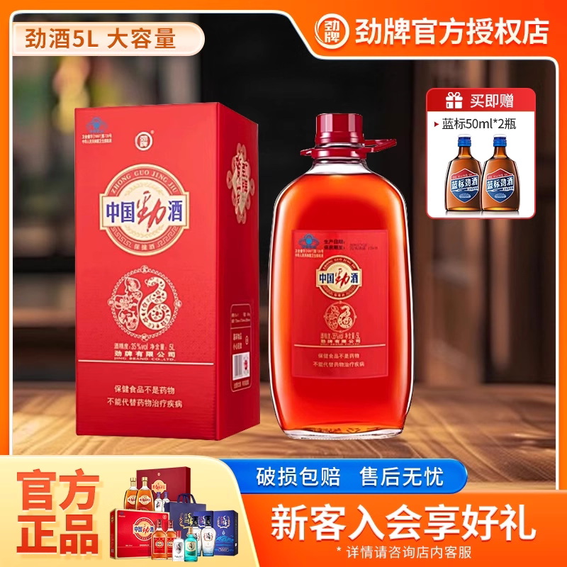 劲牌35度中国劲酒2.5L大桶装保健酒家庭装送领导长辈低度酒10斤装