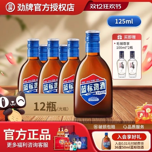 12瓶聚会送礼官方旗舰店正品 劲牌36度蓝标劲酒125ml 秋冬主推