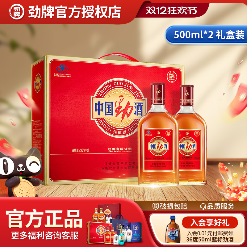 劲牌35度680ml中国劲酒追风八珍酒38度500ml养生保健酒家庭聚会