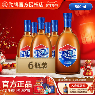 【年货主推】劲牌蓝标劲酒500ml*6瓶装送礼长辈加红牛官方旗舰店
