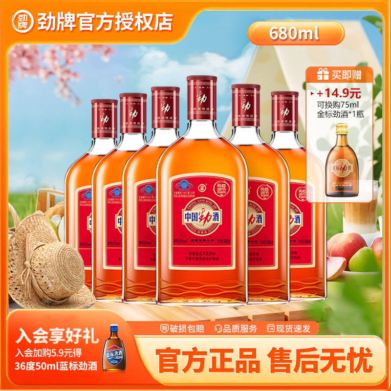 【年货主推】劲牌35度中国劲酒680ml*6瓶保健养生酒送长辈旗舰店