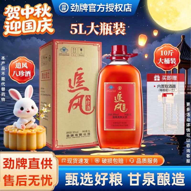 劲牌38度追风八珍酒5L大桶玻璃装图片
