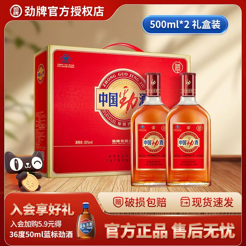 【节日送礼】劲牌中国劲酒35度500ml*2瓶*6瓶礼盒养生保健酒正品