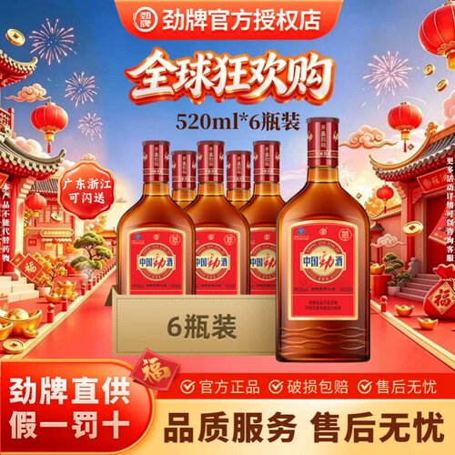中国劲酒正品520ml6瓶养保健酒生