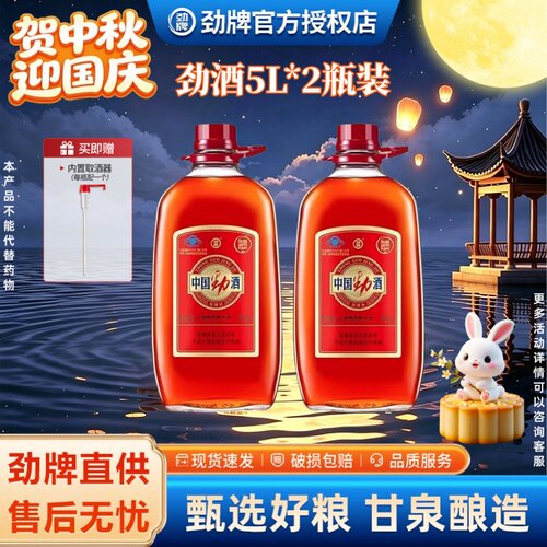 中国劲酒5L*2瓶大桶玻璃瓶20斤装