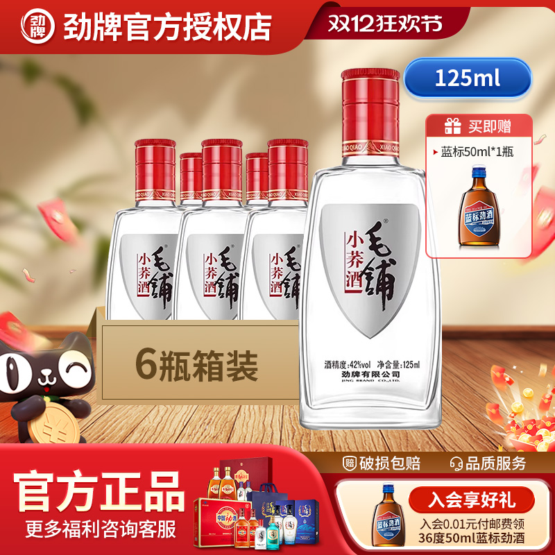 苦荞酒小荞酒42度125ml*6瓶