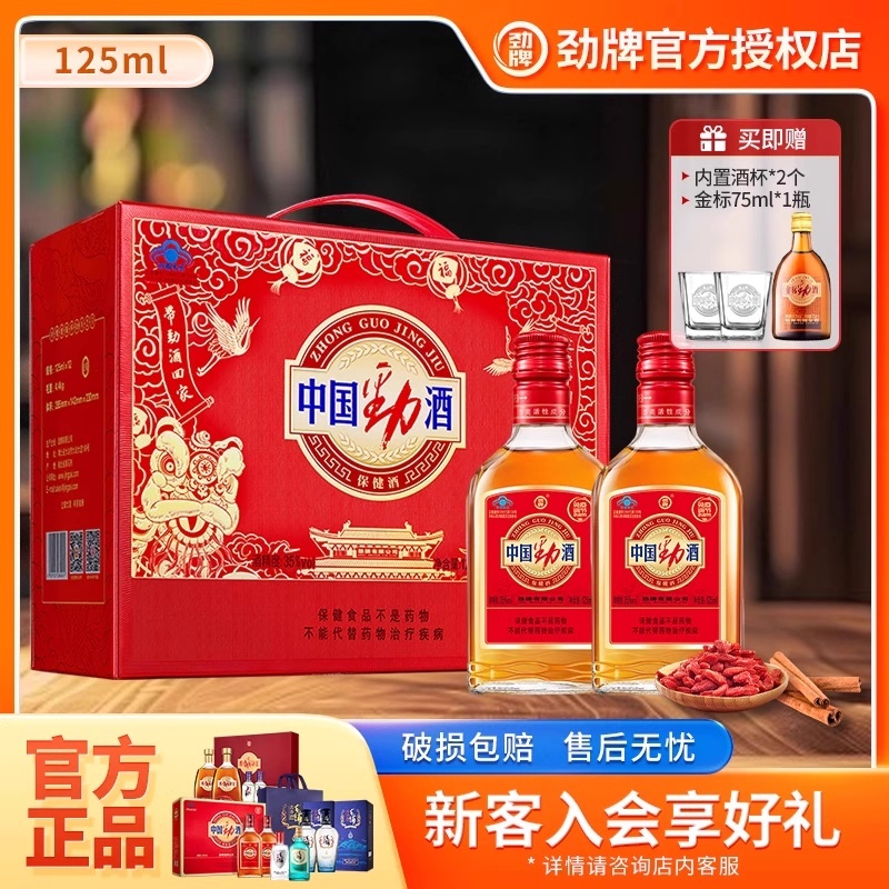 中国劲酒红牛聚会自饮礼盒送礼