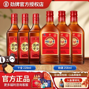 劲牌35度中国劲酒258ml新十全新228ml组合装保健酒餐会官方旗舰店