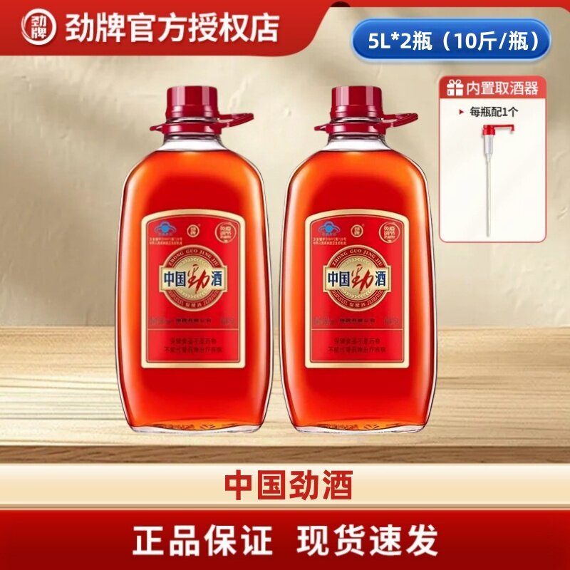 中国劲酒正品5L*2瓶10斤大桶玻璃图片