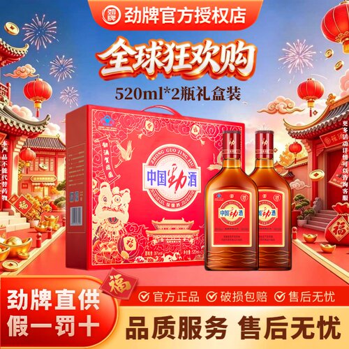 中国劲酒正品520ml2瓶礼盒装酒水