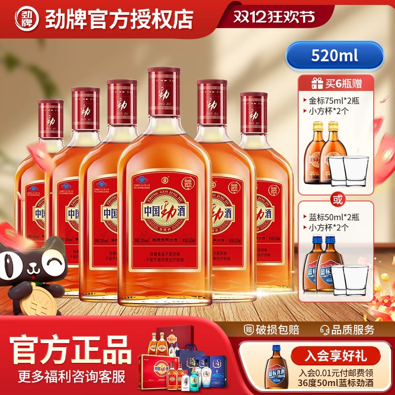 劲牌35度中国劲酒520ml*6瓶