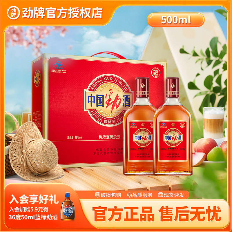 劲牌35度680ml中国劲酒追风八珍酒38度500ml养生保健酒家庭聚会