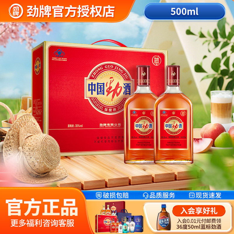 劲牌35度680ml中国劲酒追风八珍酒38度500ml养生保健酒家庭聚会