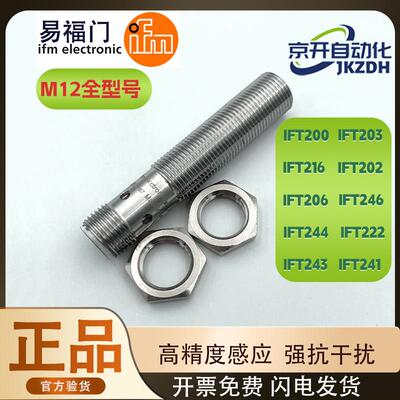 易福门接近开关IFT200 IFT203 261 245 205 202 204 206 246 257