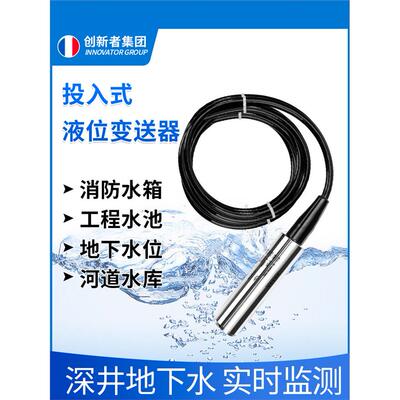 不锈钢投入式液位变送器
