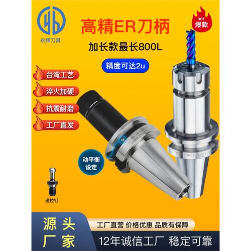 加长抗震ER刀柄M型BT30/4