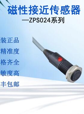 日本原装ZPS024数控机床磁性接近传感器霍尔磁敏超行程开关检测