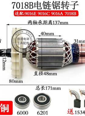 适萨帕斯7018B电链锯转子木田电链锯9016E转子7018电动工具配件