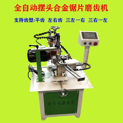 水磨全自动木工锯片磨齿机 MC668自动摆头一体机研磨机送砂轮修齿
