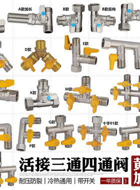 全铜活接三通四通五通阀带开关一分两路二出水热水器水管分流球阀