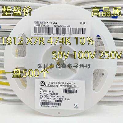 （整盘价）1812贴片电容4532 0.47UF 474K 470NF X7R 50V100V250V