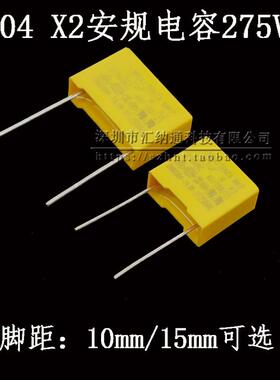275V104K 0.1UF MPX104KV 275VAC X2 安规电容 1000只装