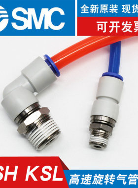 SMC气动螺纹直通KSH8-02S高速旋转弯头KSL4-M5 6-01S气管快速接头