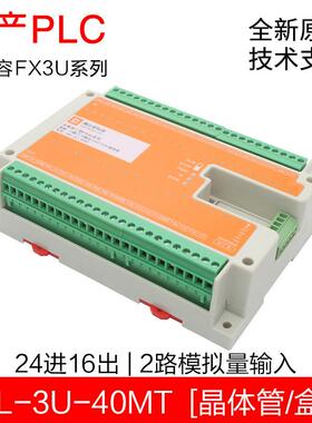 FX3U-40MT 国产PLC工控板 PLC控制板 4轴200K脉冲2轴100K输出