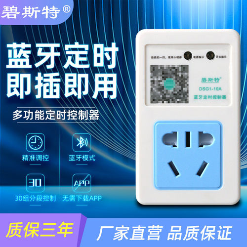 智能定时器开关时控插座